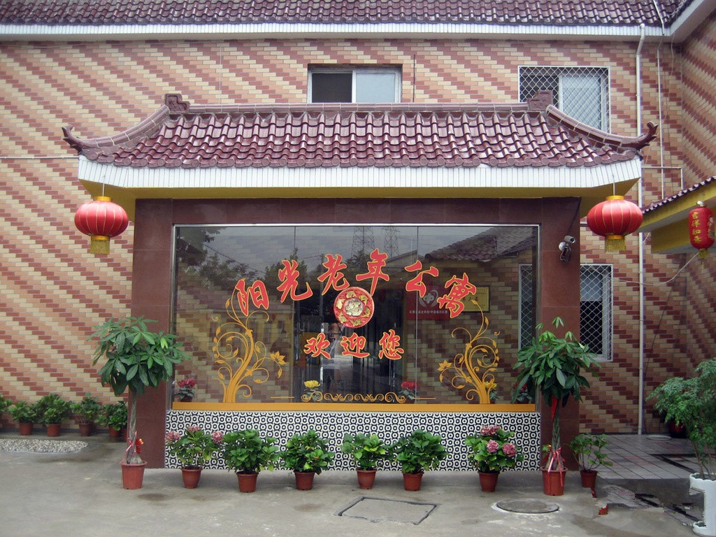 南京市下關(guān)區(qū)陽光老年公寓