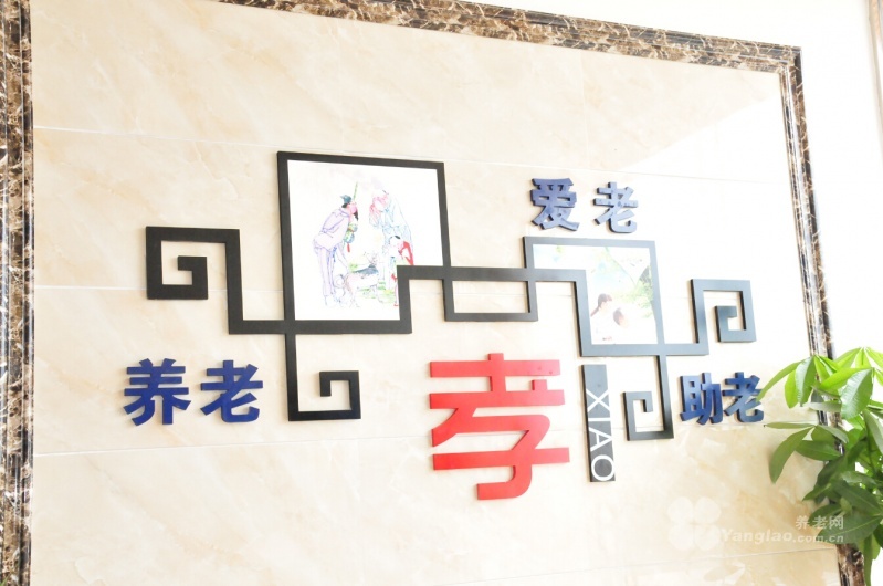 成都市龍泉驛洛帶怡安居家養(yǎng)老中心 成都市龍泉驛洛帶怡安居家養(yǎng)老中心