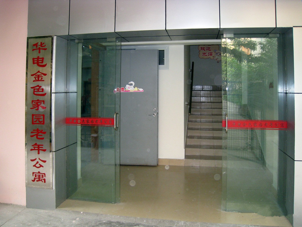 江蘇省南京市棲霞區(qū)華電金色家園老年公寓