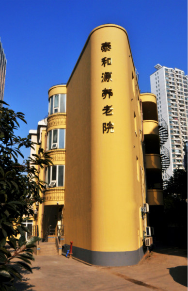 上海普陀區(qū)泰和源養(yǎng)老院 上海普陀區(qū)泰和源養(yǎng)老院