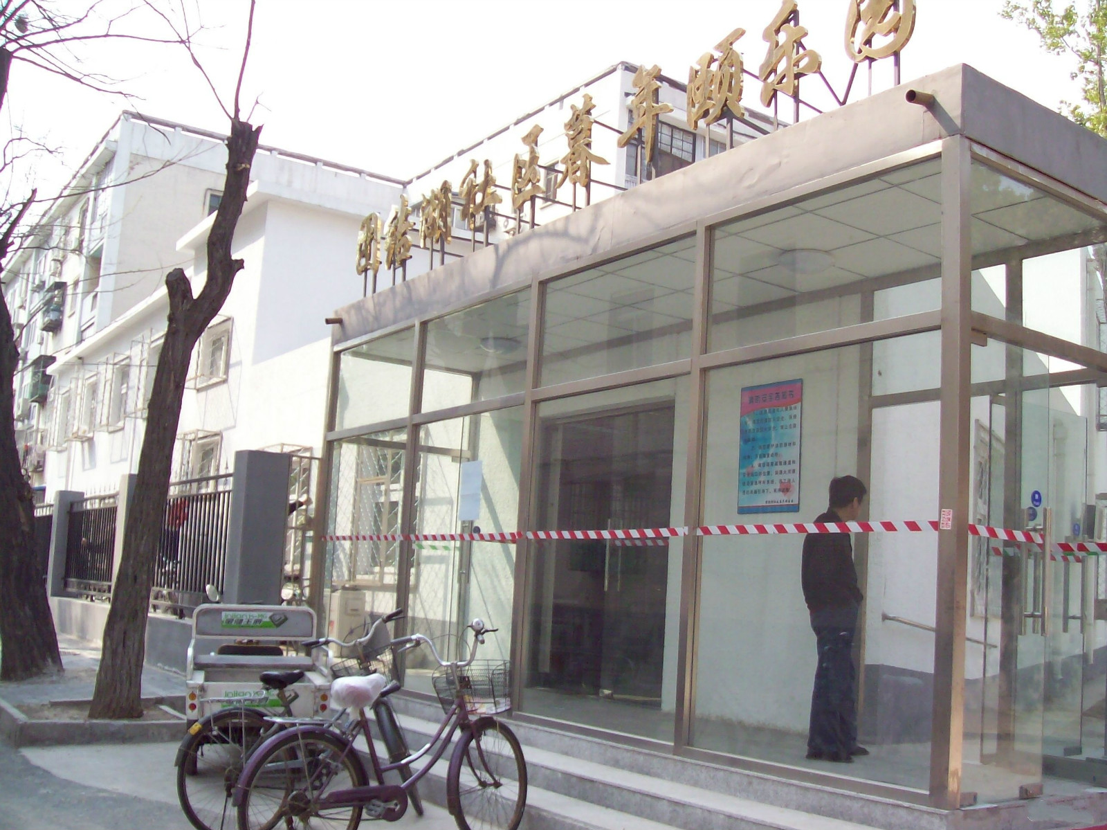 北京市朝陽區(qū)團結湖社區(qū)暮年頤樂園