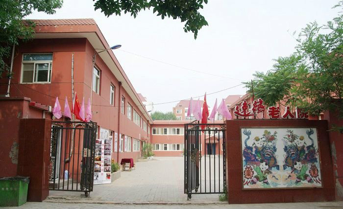 天津市河西區(qū)逸麟老人院
