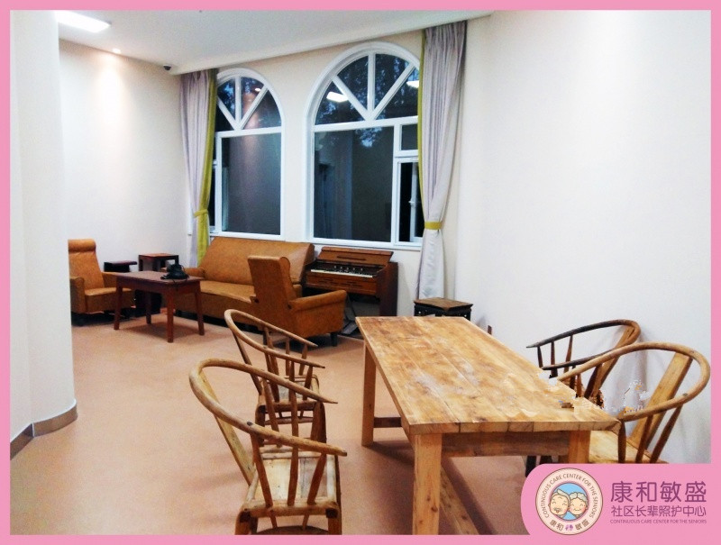 成都康和敏盛社區(qū)長輩照護(hù)中心 成都康和敏盛社區(qū)長輩照護(hù)中心