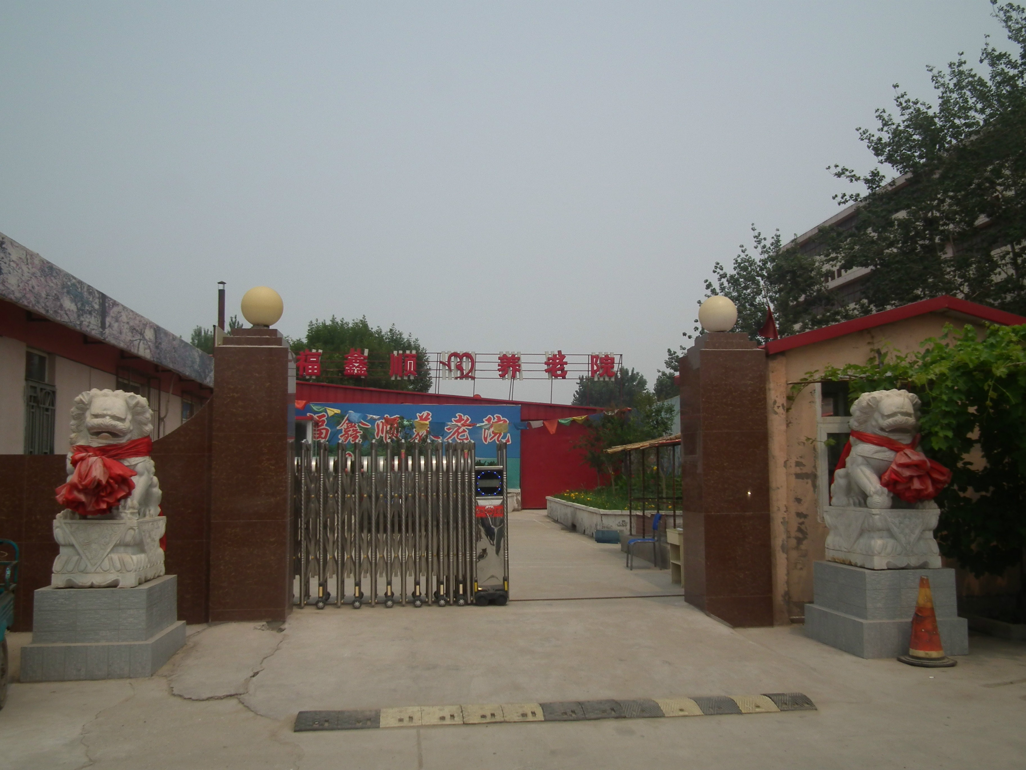 天津市東麗區(qū)福鑫順養(yǎng)老院