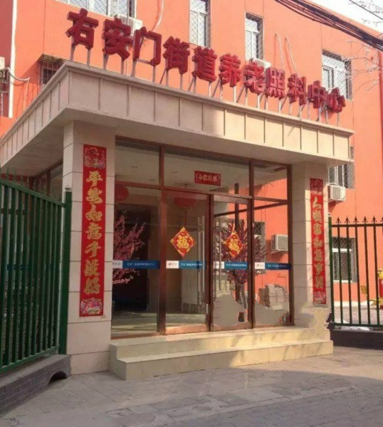 北京市豐臺區(qū)右安門翠林老年公寓 北京市豐臺區(qū)右安門翠林老年公寓