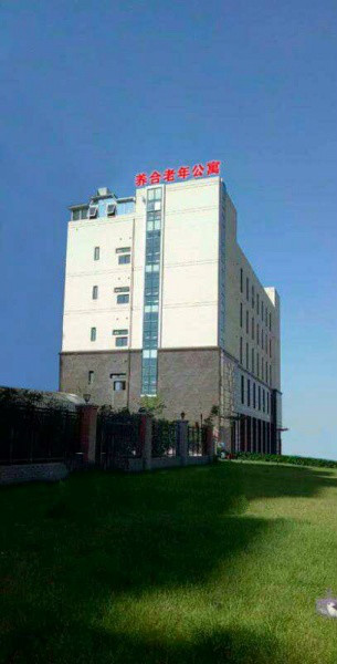 北京養(yǎng)合老年公寓 北京養(yǎng)合老年公寓