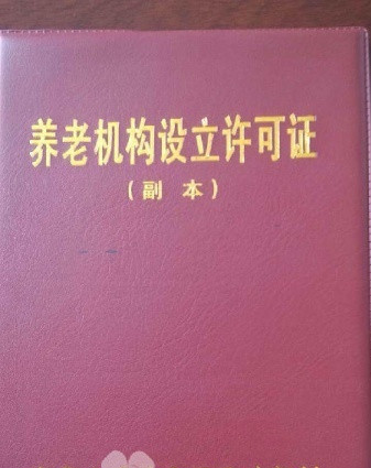常青養(yǎng)老中心 常青養(yǎng)老中心