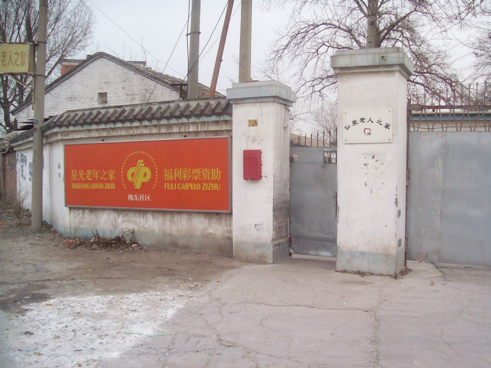 北京市豐臺(tái)區(qū)仁愛老人之家