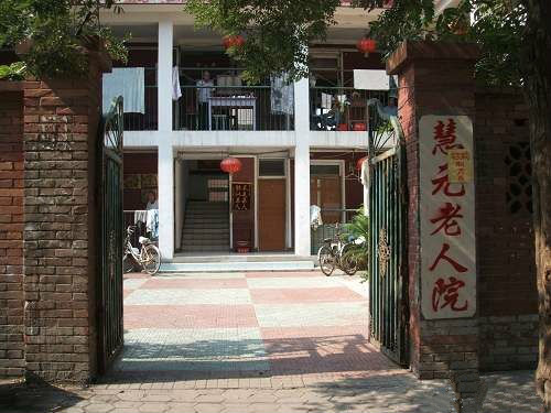 天津市紅橋區(qū)慧元老人院 天津市紅橋區(qū)慧元老人院