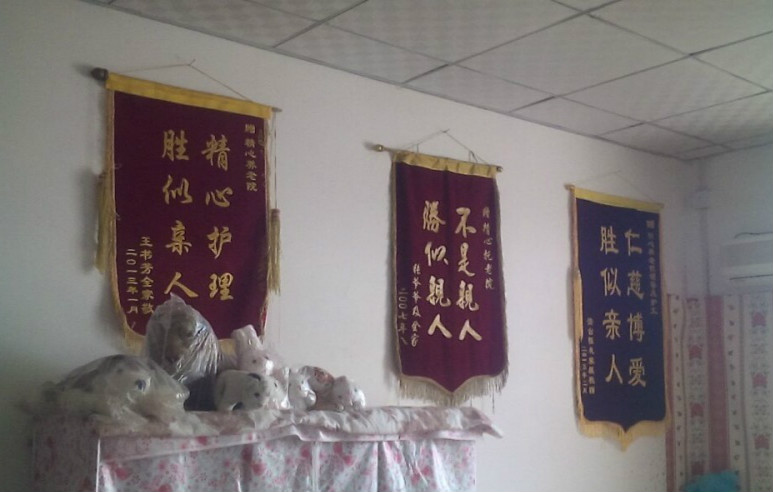 天津市精心養(yǎng)老院