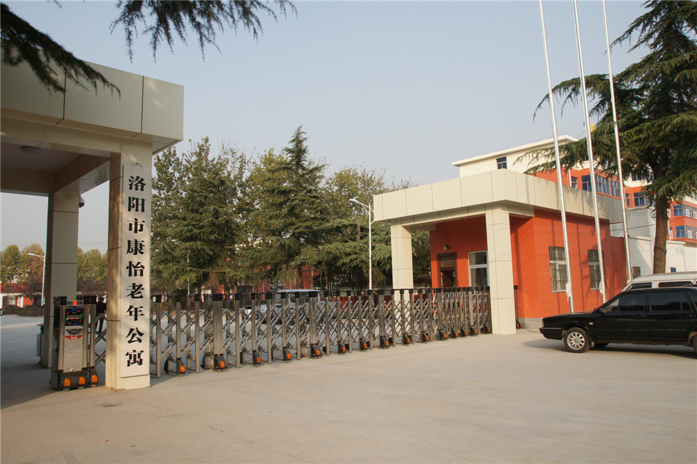 洛陽市康怡老年公寓 洛陽市康怡老年公寓