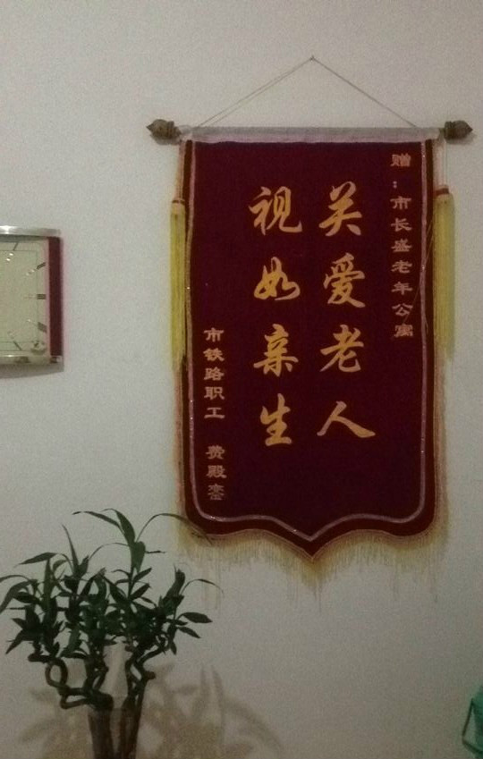 石家莊市長盛老年公寓