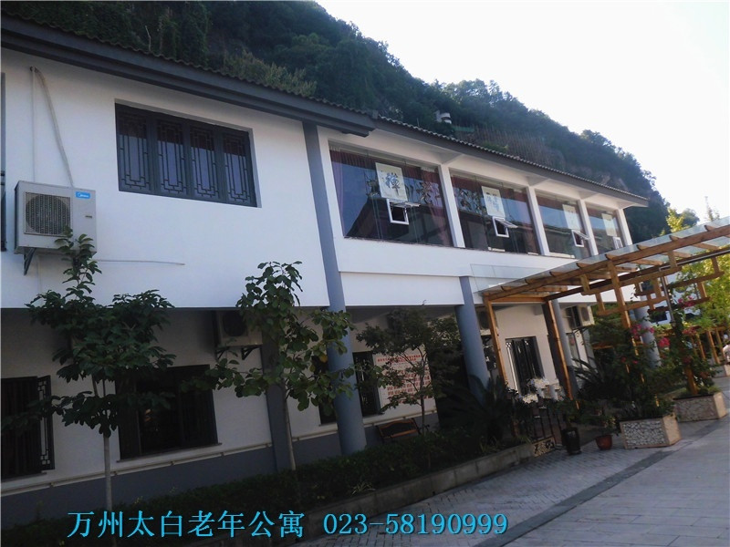 萬(wàn)州太白老年公寓 萬(wàn)州太白老年公寓