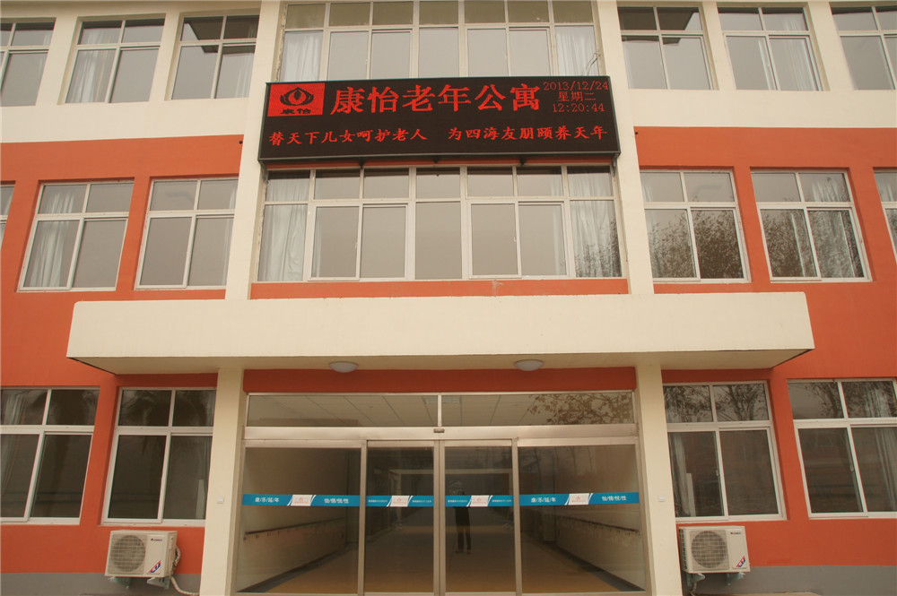 洛陽市康怡老年公寓 洛陽市康怡老年公寓