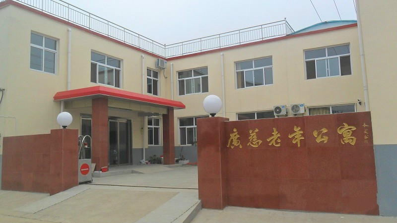 石家莊市橋東區(qū)廣慈老年公寓 石家莊市橋東區(qū)廣慈老年公寓