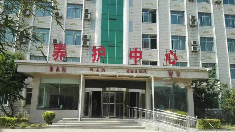 許昌半島老年養(yǎng)護中心 許昌半島老年養(yǎng)護中心