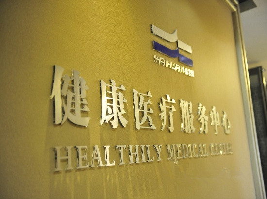 浙江省杭州海華幸福家園養(yǎng)老服務(wù)中心