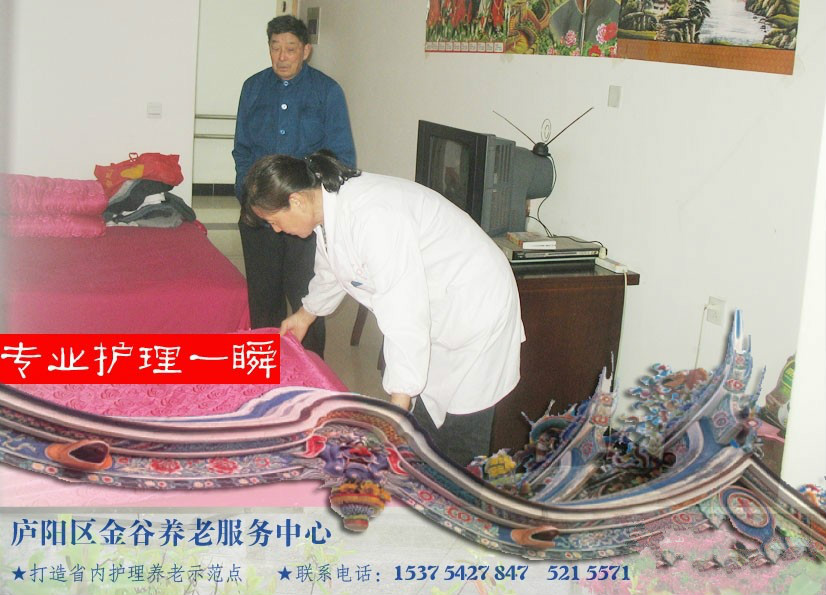 合肥市廬陽區(qū)金谷養(yǎng)老服務(wù)中心