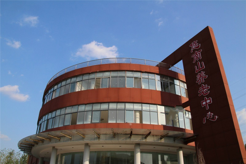 合肥市蜀山區(qū)悠南山養(yǎng)老中心 合肥市蜀山區(qū)悠南山養(yǎng)老中心