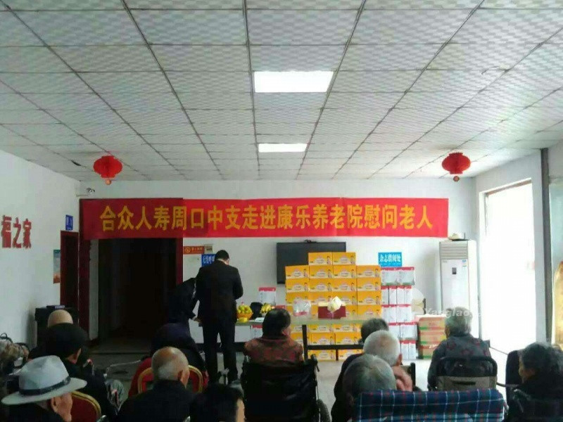 周口康樂養(yǎng)老院 周口康樂養(yǎng)老院