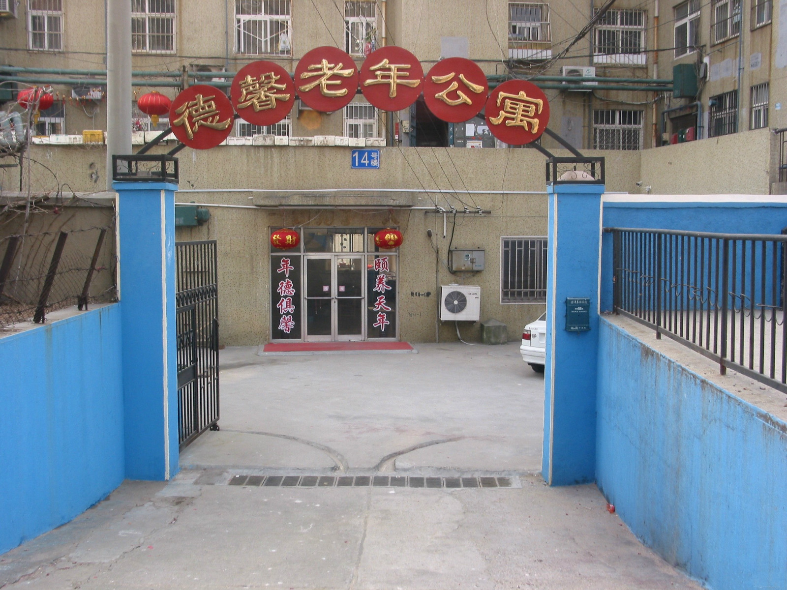 青島市四方區(qū)德馨老年公寓 青島市四方區(qū)德馨老年公寓