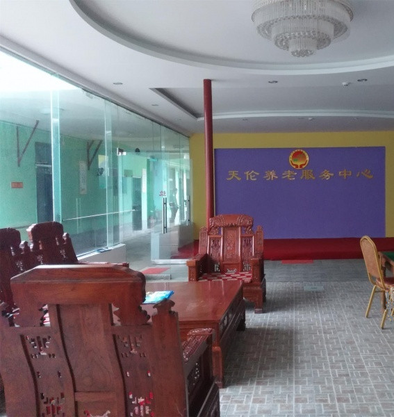 天倫養(yǎng)老服務(wù)中心 天倫養(yǎng)老服務(wù)中心