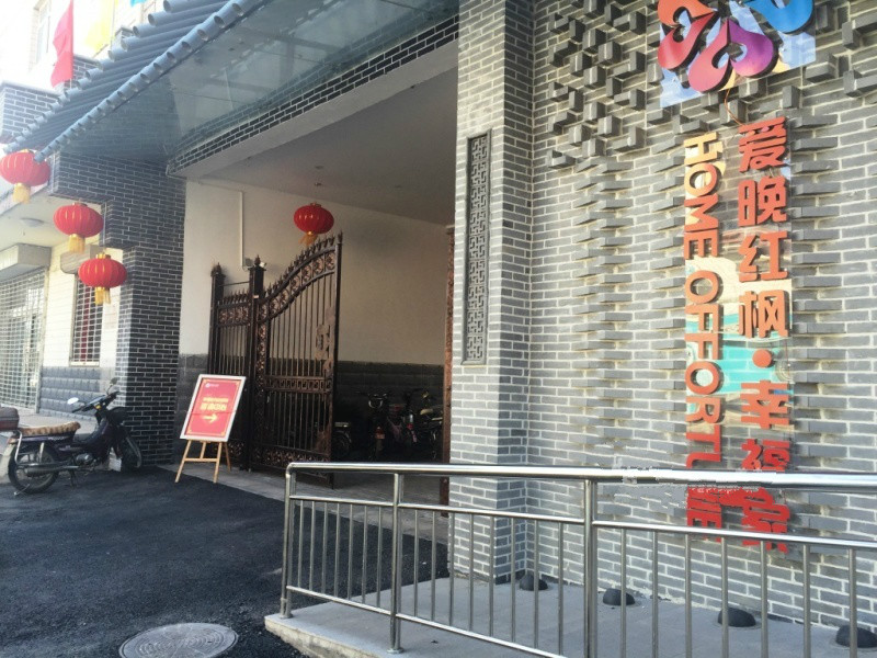 邢臺市愛晚紅楓幸福家養(yǎng)老公寓