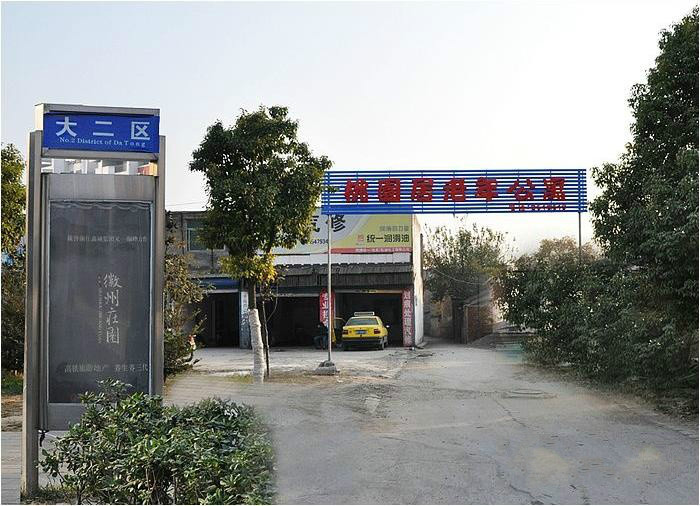 淮南桃園居老年公寓 淮南桃園居老年公寓