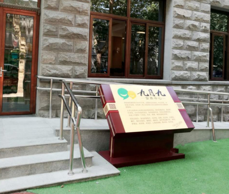 九月九安養(yǎng)中心(中山公園店) 九月九安養(yǎng)中心(中山公園店)