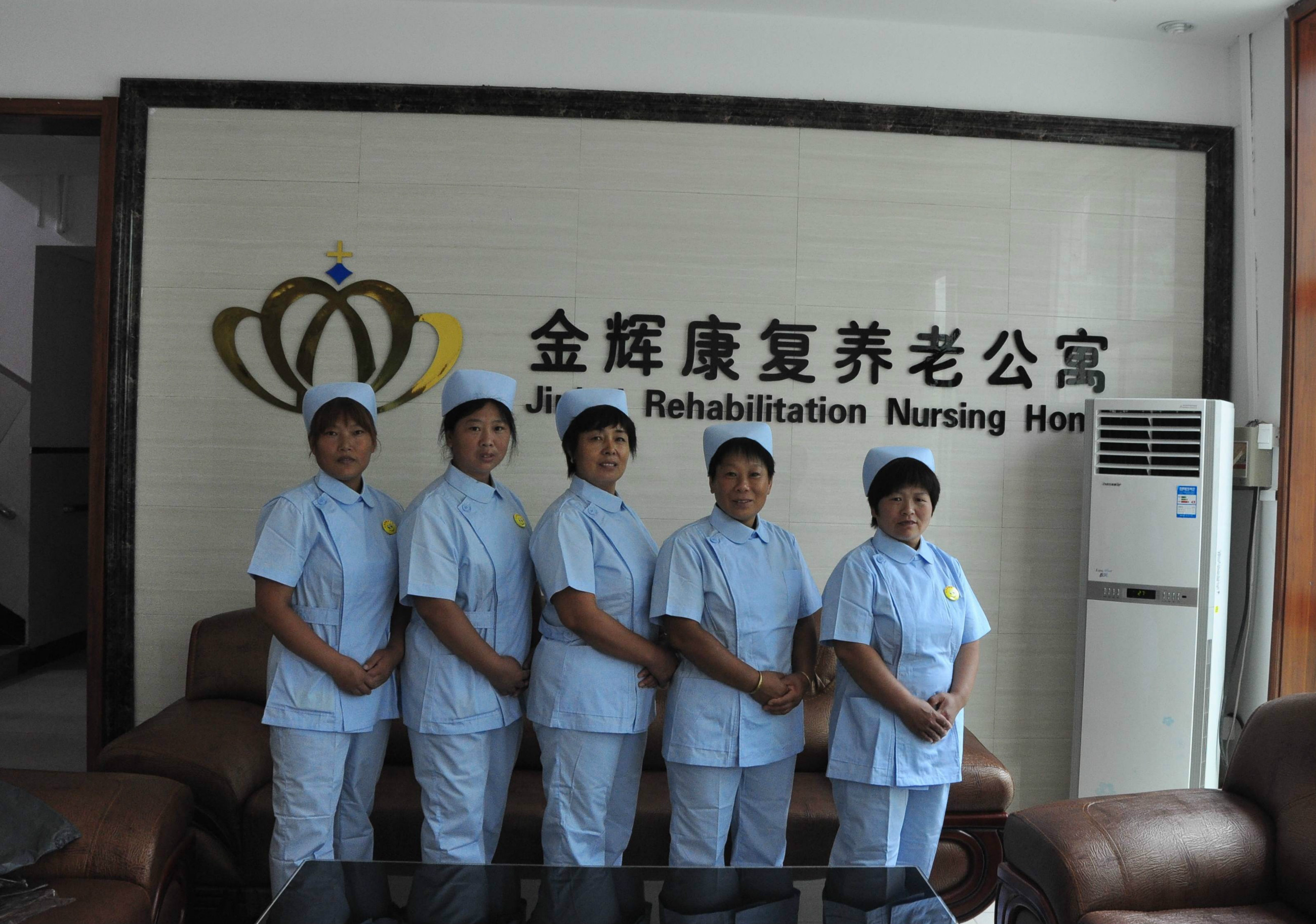 金輝康復(fù)養(yǎng)老公寓