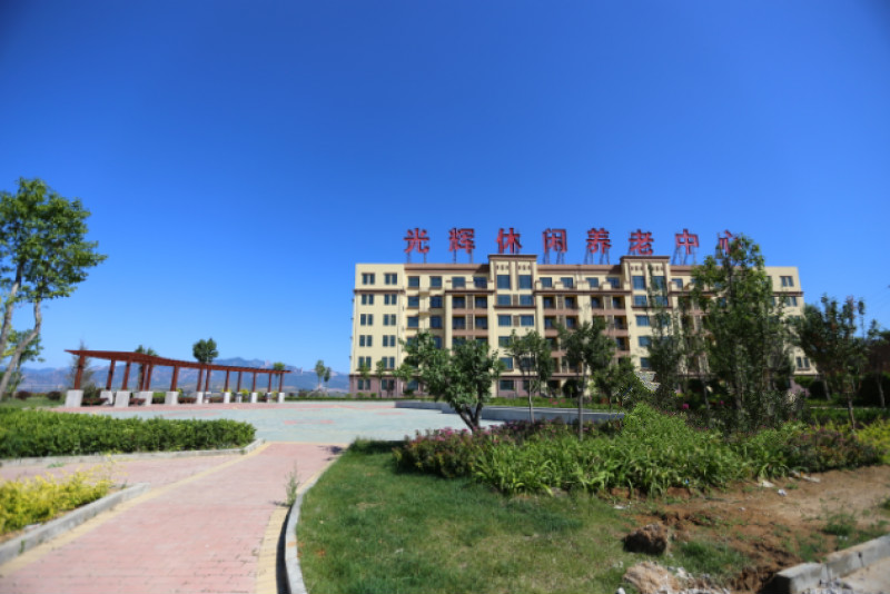 光輝文化休閑養(yǎng)老中心