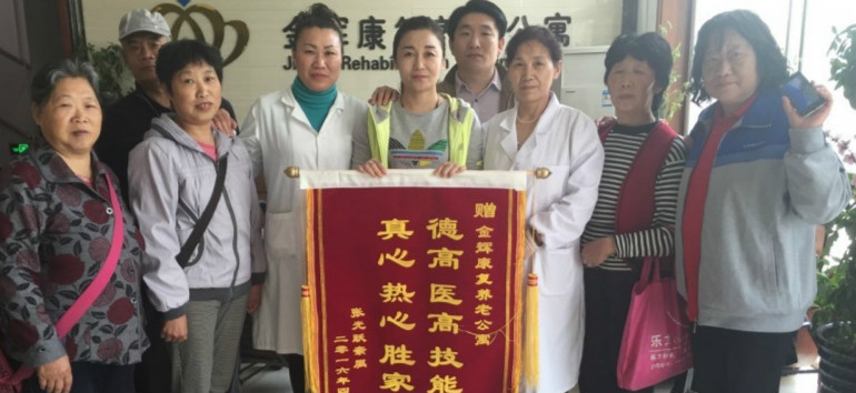 金輝康復(fù)養(yǎng)老公寓