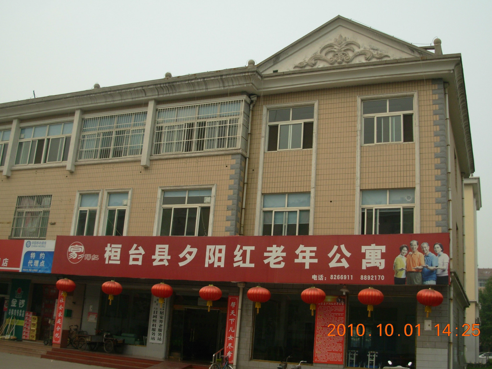 山東省淄博市桓臺(tái)夕陽(yáng)紅老年公寓 山東省淄博市桓臺(tái)夕陽(yáng)紅老年公寓