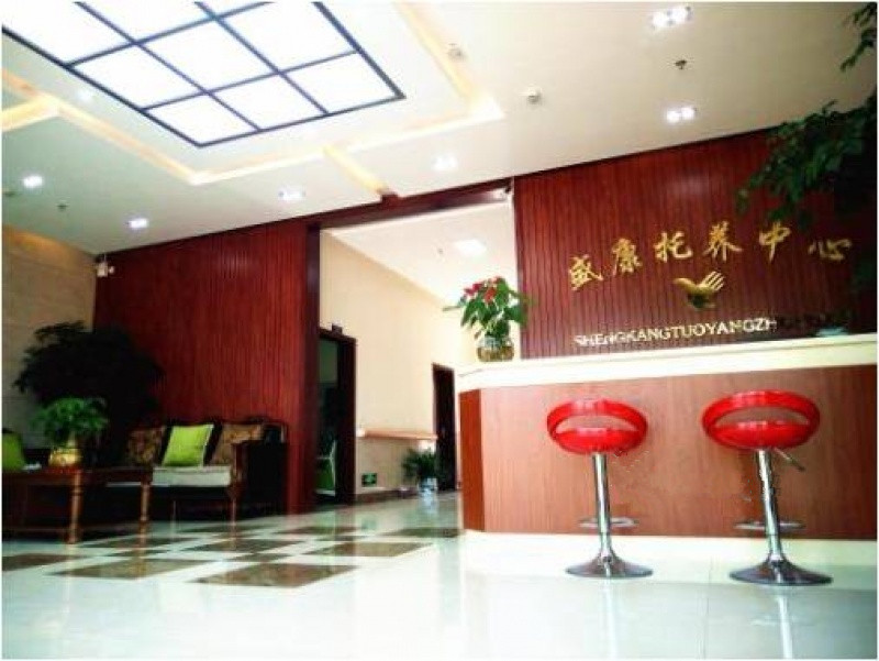 盛康·國際頤養(yǎng)苑