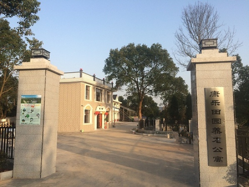 長沙縣康樂田園養(yǎng)老公寓 長沙縣康樂田園養(yǎng)老公寓