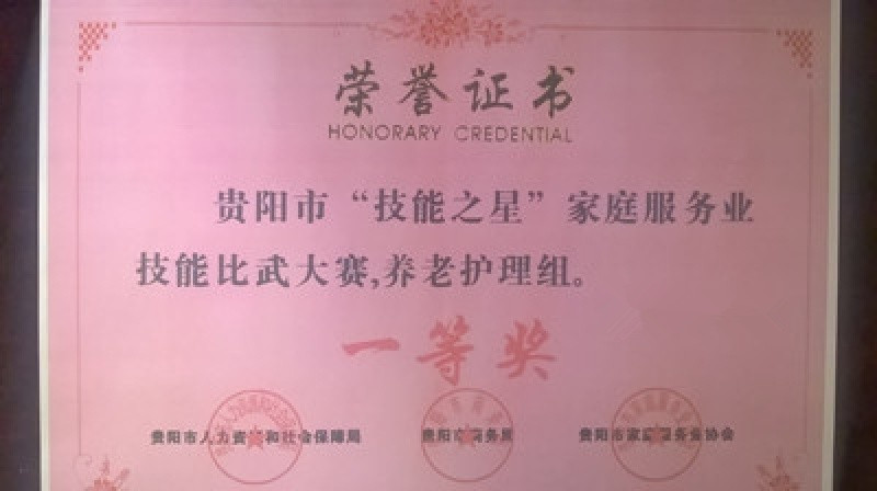 貴陽喜開顏居家養(yǎng)老中心 貴陽喜開顏居家養(yǎng)老中心