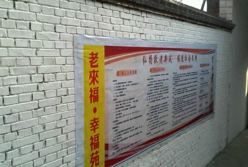 山西省太原市小店區(qū)老來(lái)福幸福苑