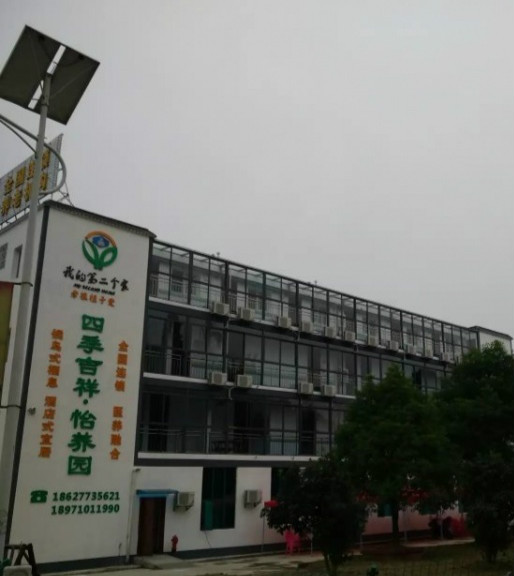 我的第二個(gè)家·四季吉祥怡養(yǎng)園