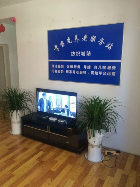 西安孝當(dāng)先養(yǎng)老服務(wù)站紡織城站