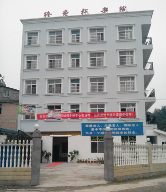 恩施市珍愛(ài)養(yǎng)老院