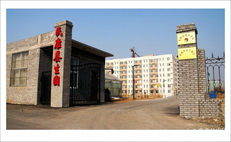 山東民康養(yǎng)護院養(yǎng)老院有限公司 山東民康養(yǎng)護院養(yǎng)老院有限公司