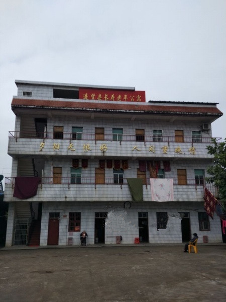 進(jìn)賢縣長(zhǎng)壽老年公寓 進(jìn)賢縣長(zhǎng)壽老年公寓