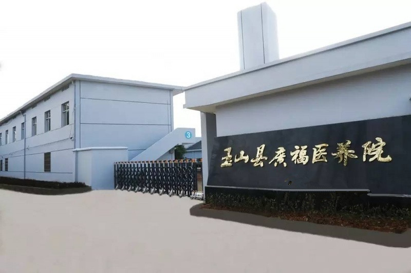 玉山縣廣福養(yǎng)護(hù)院 玉山縣廣福養(yǎng)護(hù)院