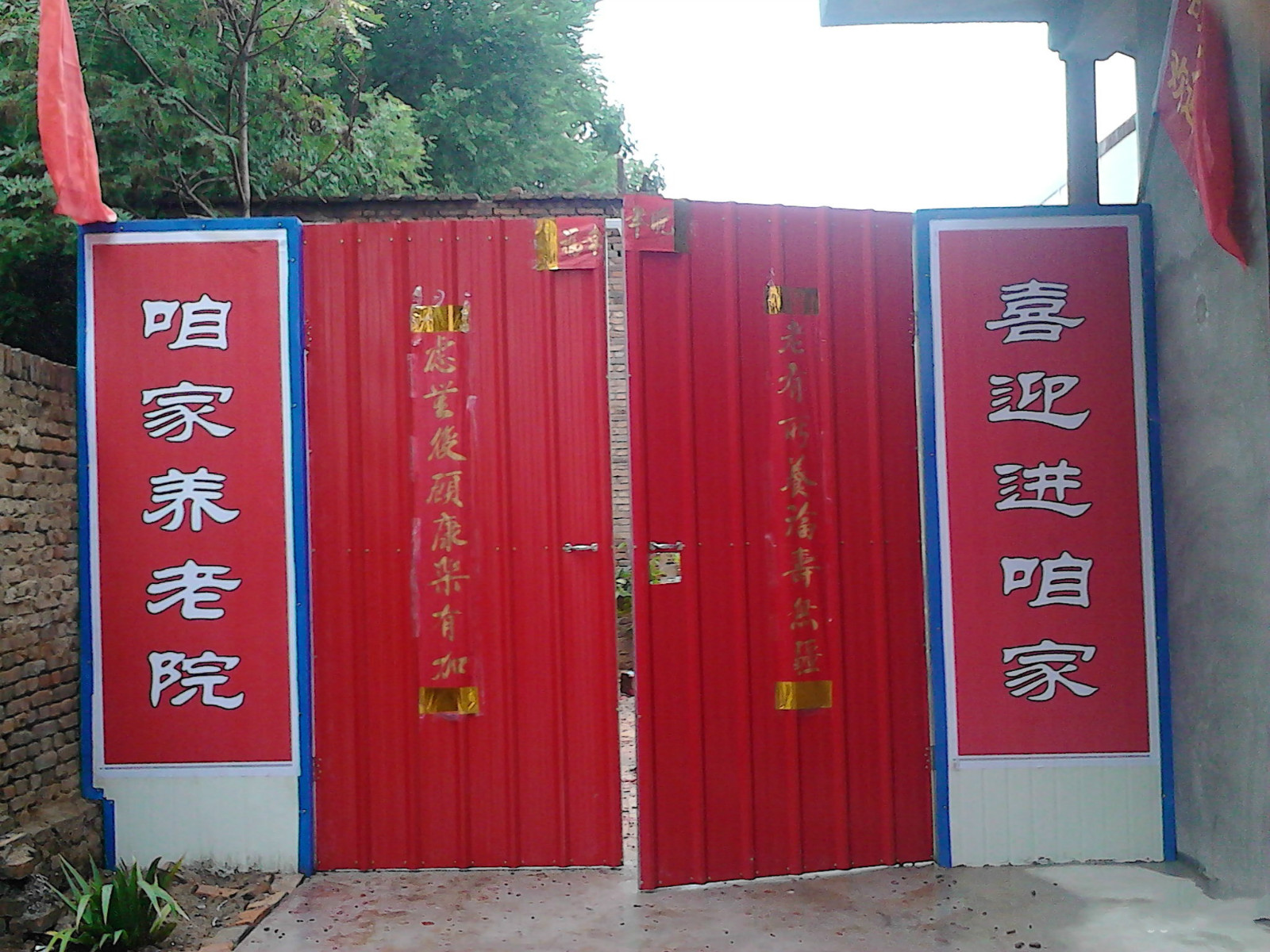 咱家養(yǎng)老院 咱家養(yǎng)老院