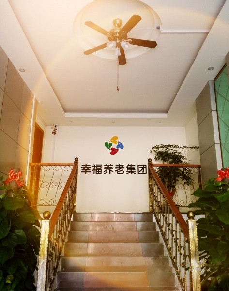 藍(lán)天幸福頤養(yǎng)院 藍(lán)天幸福頤養(yǎng)院