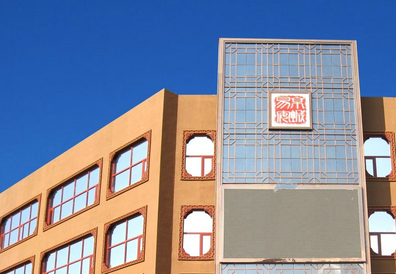 沈陽京城易安養(yǎng)老服務有限公司