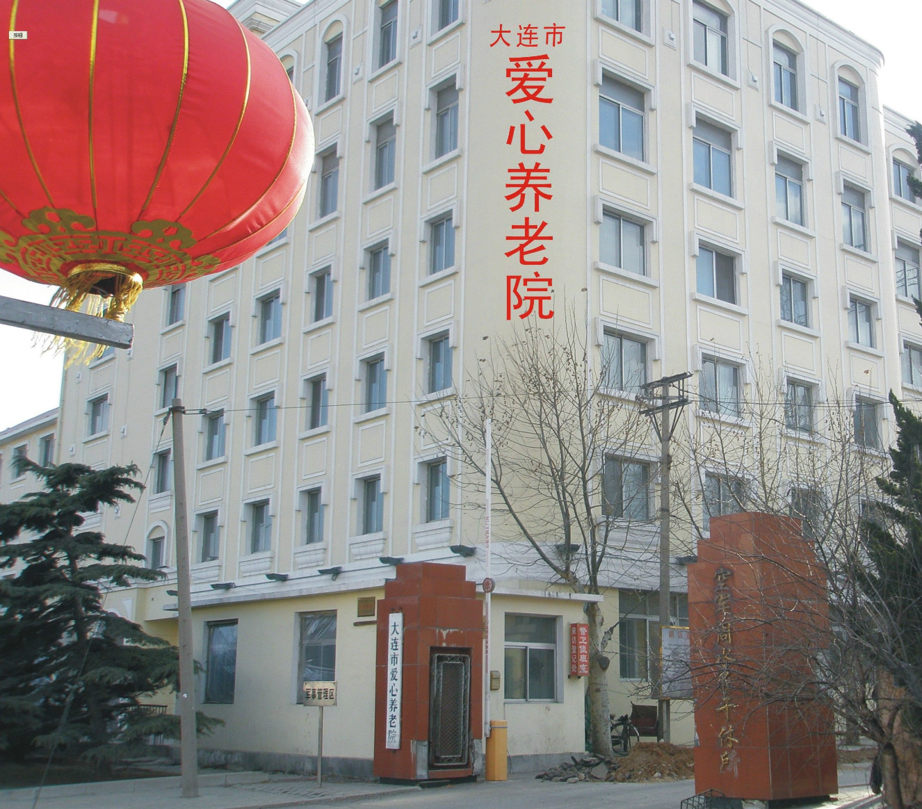 大連市愛心養(yǎng)老院 大連市愛心養(yǎng)老院