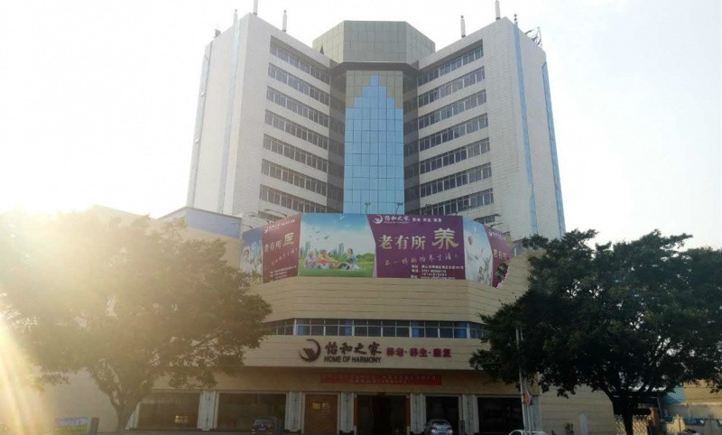 佛山市禪城區(qū)怡和之家養(yǎng)老院 佛山市禪城區(qū)怡和之家養(yǎng)老院