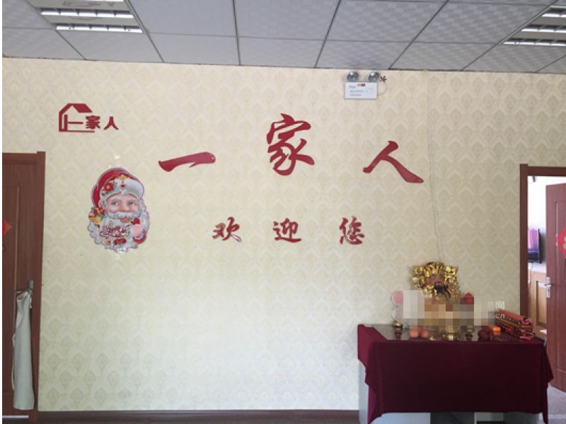 一家人老年公寓