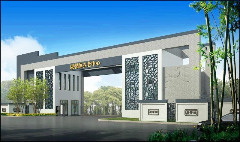 吉林市康馨源養(yǎng)老院 吉林市康馨源養(yǎng)老院